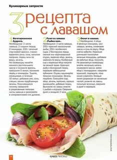 Чем можно начинить лаваш рецепты