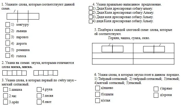 Итоговая проверочная работа по русскому 1 класс школа России. Итоговая контрольная работа по русскому языку 1 класс школа России. Итоговая контрольная работа за 1 класс по русскому языку. Итоговая проверочная работа 1 класс русский язык. Мцко по русскому языку 6 класс