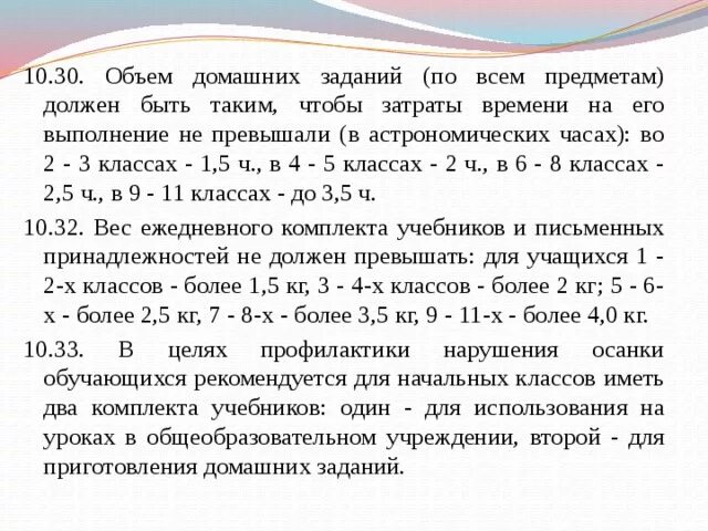 Норма времени на выполнение домашнего задания в 3 классе. Нормы объемов домашнего задания во 2 классе. Норма домашнего задания в 3 классе. Объем домашнего задания в начальной школе. Частота выполнения домашнего задания