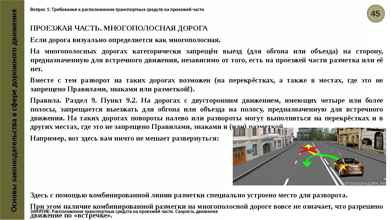 Расположение автомобиля на проезжей части ПДД. Расположение транспортных средств на проезжей части дороги. Парковка на проезжей части. Нарушение расположения транспортного средства на проезжей части. 9.1 пдд рф