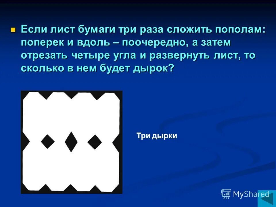 Сколько раз можно сложить лист пополам. Сложить бумагу поперек. Сложить лист бумаги. Сложить лист пополам. Лист бумаги сложенный пополам.