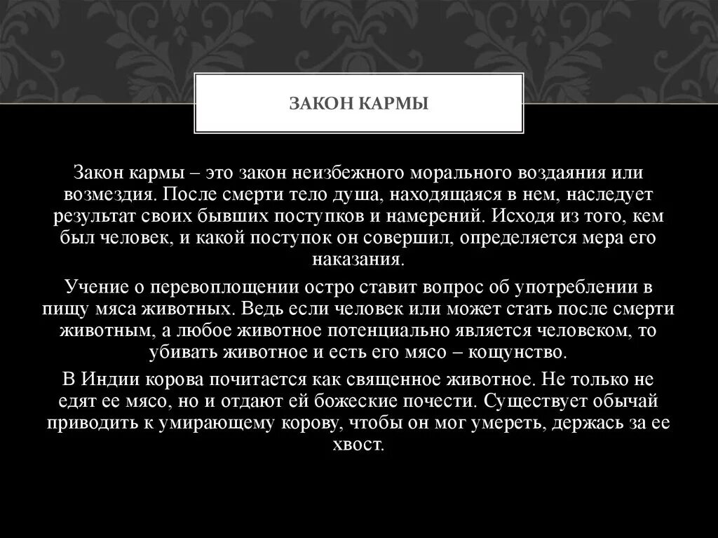 Воздаяния кармы. Закон кармы. Карма закон воздаяния. Закон кармы закон неизбежного воздаяния. Закон кармы картинки.