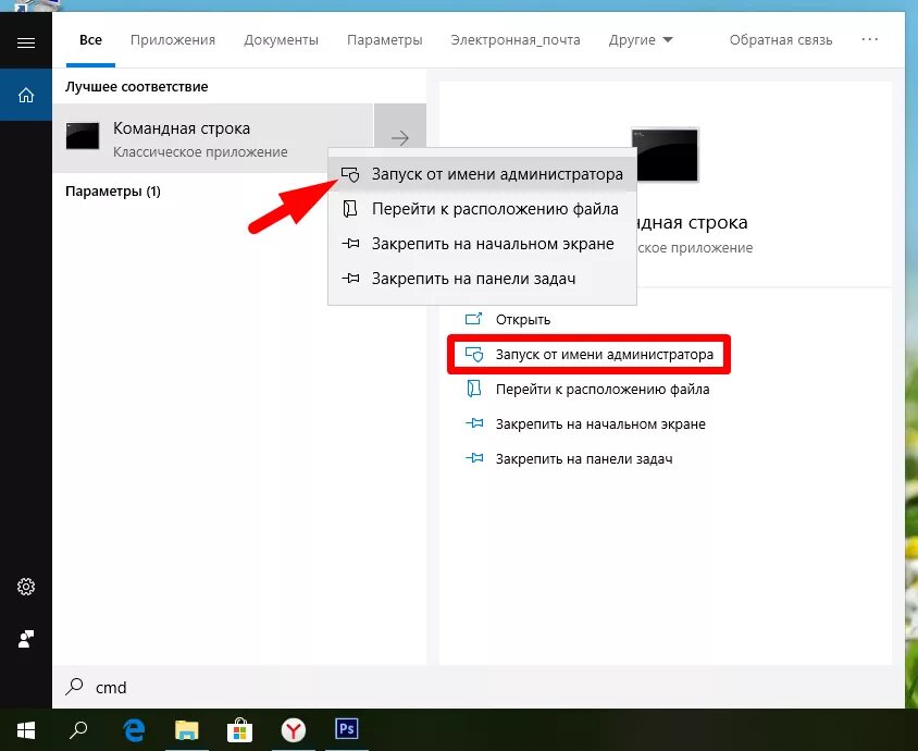 Windows 10 командная строка от имени администратора