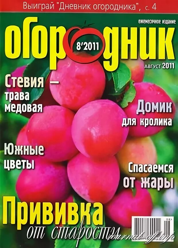 Книги о садоводстве и огородничестве. Дневник садовода-огородника. Журнал садовод. Поиск огородник. Журнал для садоводов сибири.