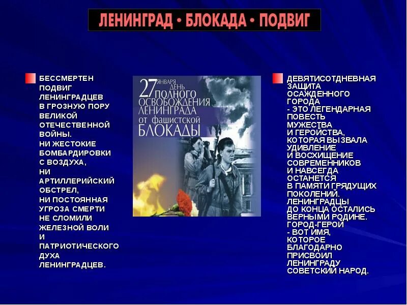 Ленинград блокада подвиг. Подвиг ленинградцев в Великой Отечественной. Поэзия блокадного Ленинграда. Стих про Великую отечественную войну блокада.