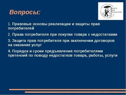 Ст 31 закона о защите