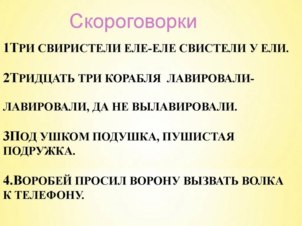 Скороговорки. Скороговорки 5 класс. 3 Скороговорки. Скороговорки 3 класс. Скороговорки 2 предложения