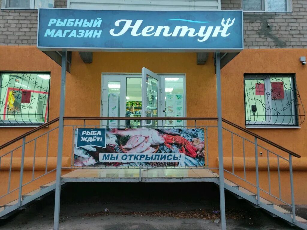 Магазин нептун магадан. Магазин нептун отзывы. Магазин нептун. Г. Магазин нептун отзывы.