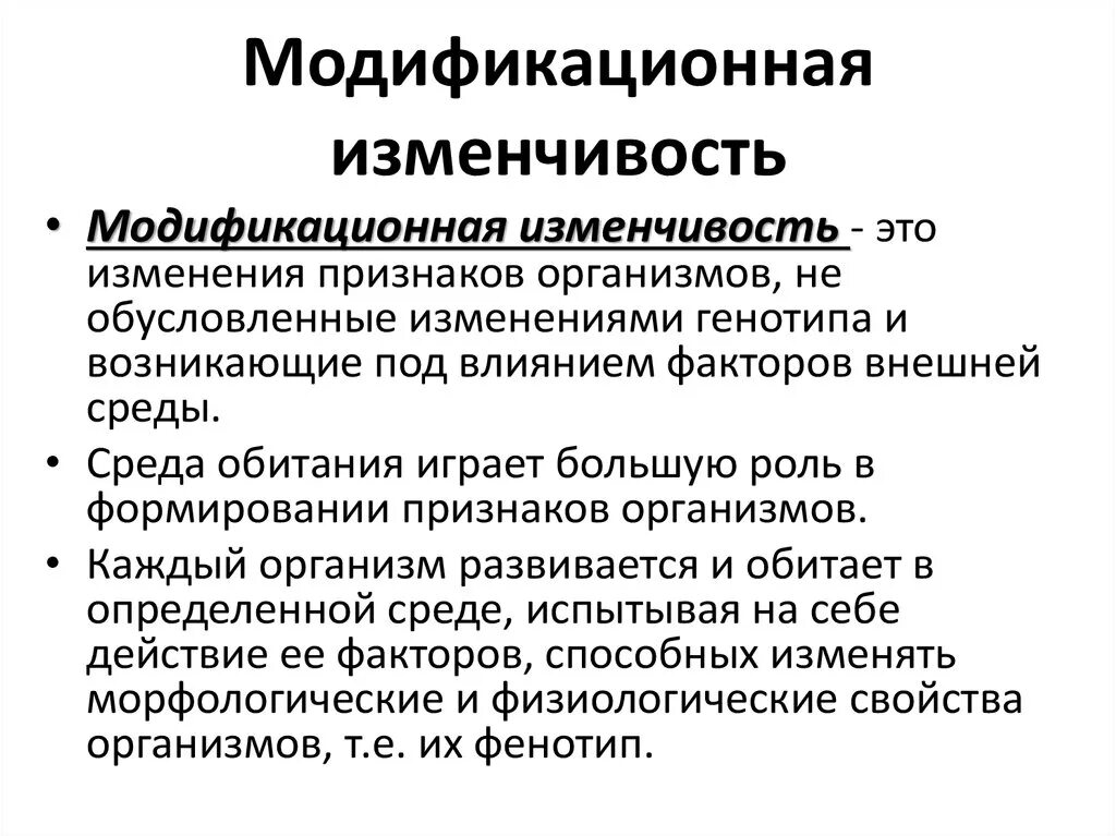 Примеры модификационных изменений. Модификационная изменчивость понятие и примеры. Модификационначт изменчи. Можикафиционнач изменчивость.. Модекафицилнная изменчивость.