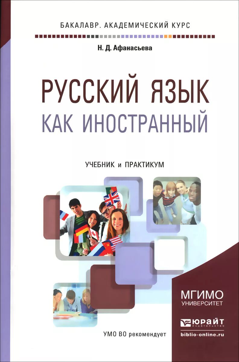Русский как иностранный спб. Русский как иностранный. книга русский язык для иностранцев. русский как иностранный учебник.