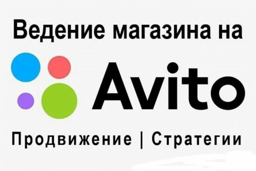 Ехмаил. Авитолог. Авито продвижение. Авито продвижение объявления. Авитолог логотип.