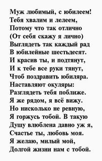 Поздравить мужа с днем рождения юбилея