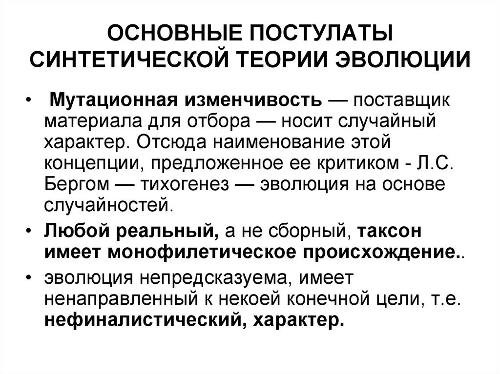 Постулаты синтетической теории. Постулаты теории эволюции. Синтетическая теория эволюции. Современная синтетическая теория эволюции.