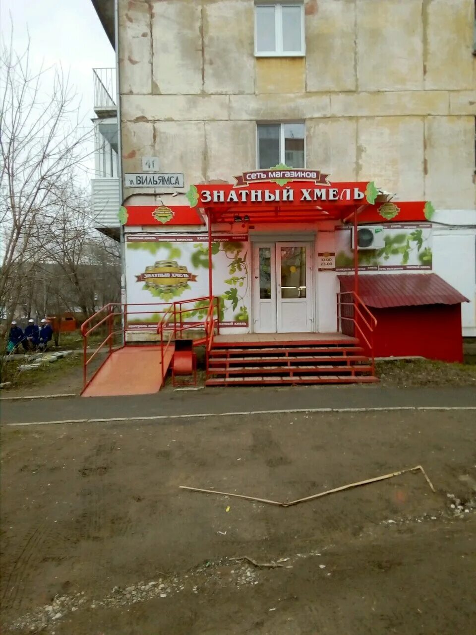 хмель магазин разливного пива. хмель сеть магазинов разливного. магазин хмель пермь. вильямса 41 город пермь гайва. чернышевского 23.