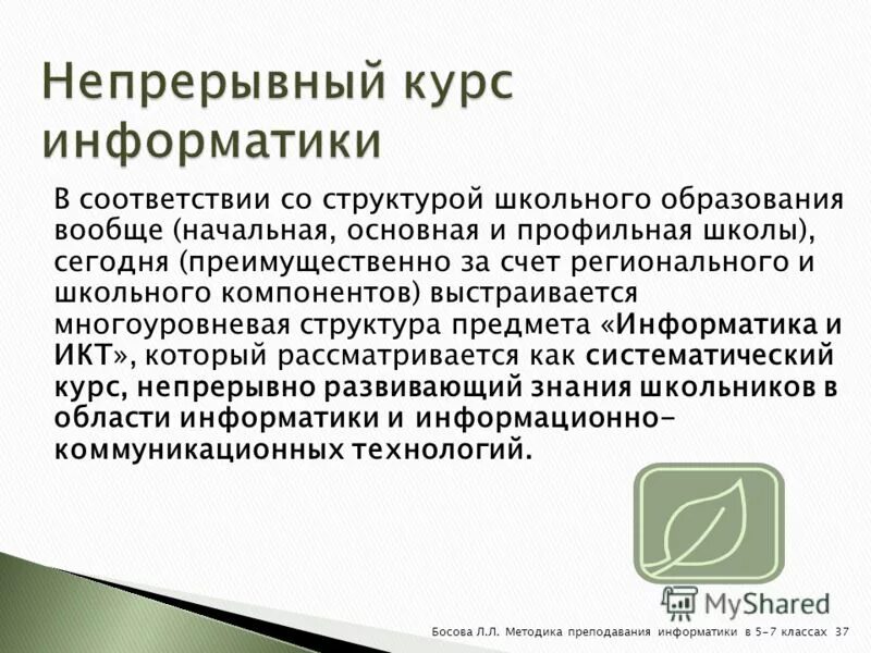 непрерывный курс обучения