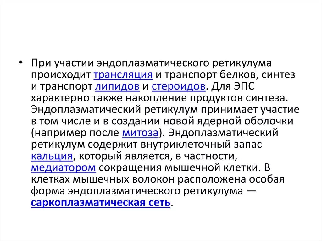 Синтез и транспорт белков в эпс. Синтез и транспорт белков. Участвует в синтезе и транспорте белков. Синтез и транспорт белков происходит в. Транспорт белков по ЭПС.