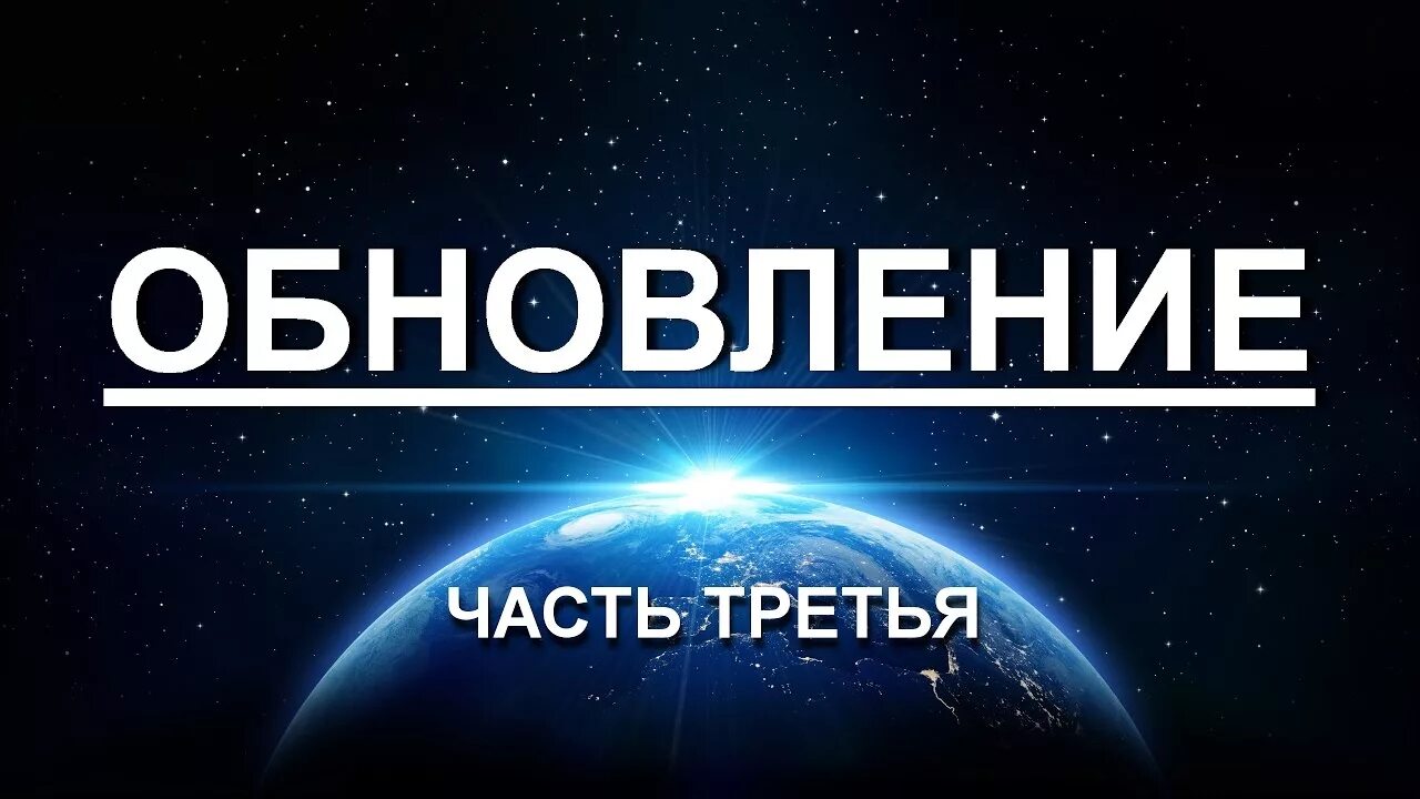 Включи 3 часть люди. Часть надпись. Часть третья надпись. Третья часть. Часть первая надпись.