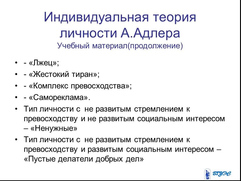 Теория личности адлера. Индивидуальная теория личности Адлера. Концепция индивидуальной теории личности а Адлер. Индивидуальная теория личности Адлера основные положения. Индивидуальная теория личности Адлера кратко.