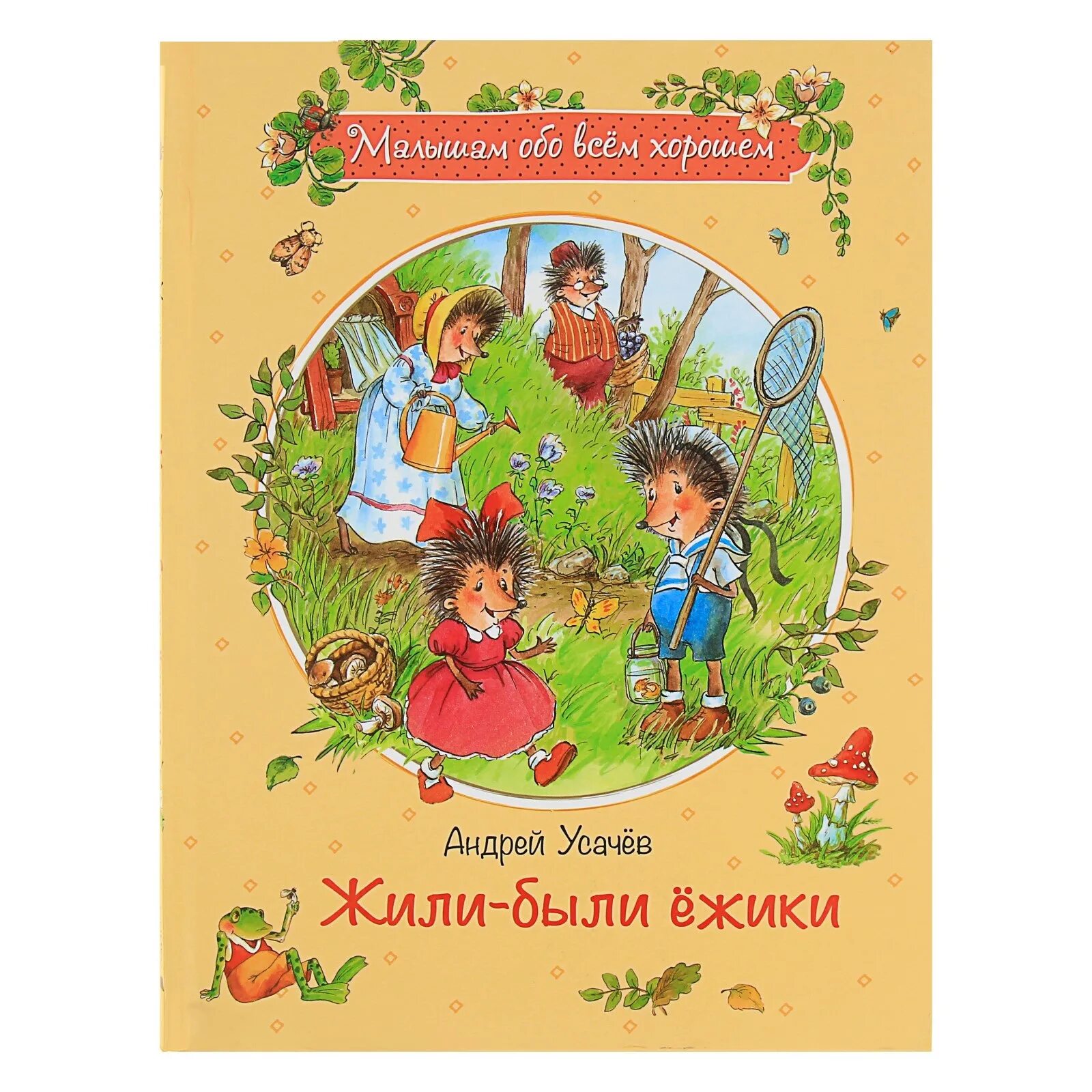 Произведения детского писателя андрея усачева. Дракоша андрей алексеевич усачёв книга. Книги усачева для детей список. Книги усачева для детей список. Книги усачева для детей список.
