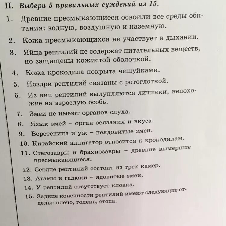 Тесты по биологии гекалюк. Тест по биологии пресмыкающиеся 7 класс гекалюк. Тест по биологии 7 класс пресмыкающиеся с ответами. Зачет по биологии 8 класс по теме рептилии.