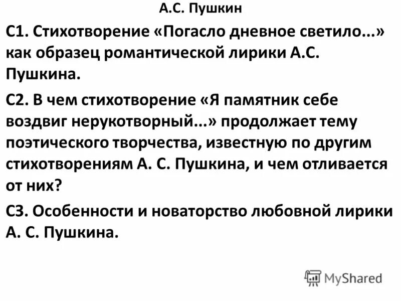 Погасло дневное светило пушкин анализ