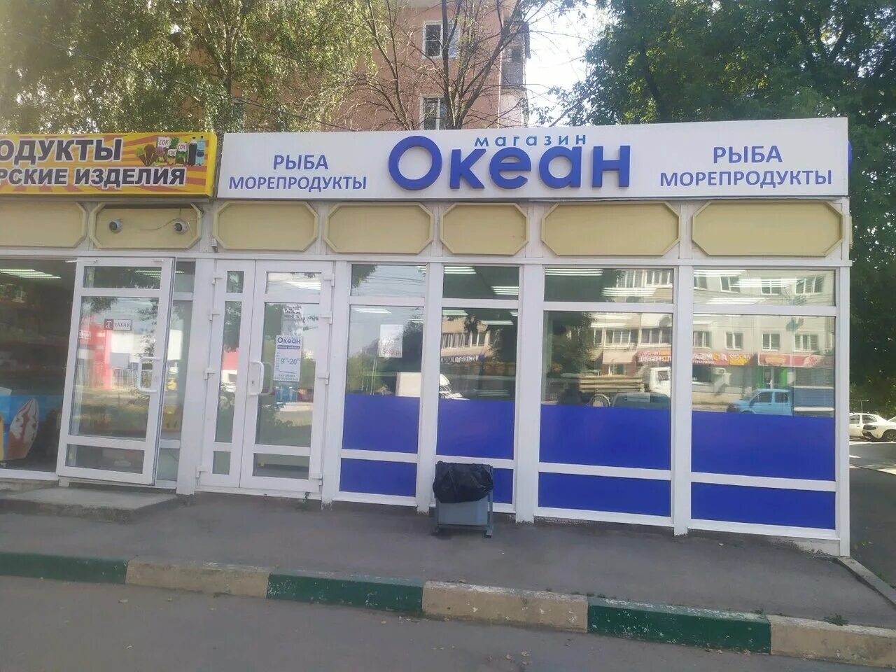 магазин океан тула. океан тула. магазин океан ташкент. кауля 18 тула. рыбный магазин тула.