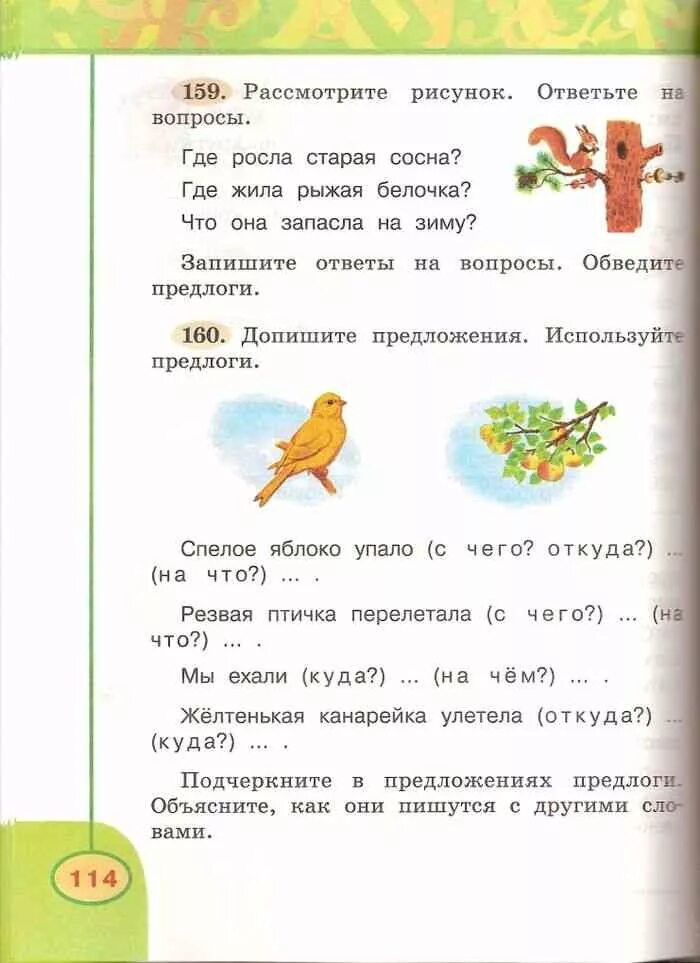 Книга русского языка 2 класс бабушкина климанова. Стихотворение едешь едешь. Решение русский язык 2 класс климанова. Упражнение провеяем себя стр170-171 план и рассказ. Желтенькая канарейка улетела откуда куда допишите предложение.