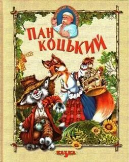 Украинские сказки на украинском