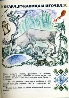 Карельские сказки