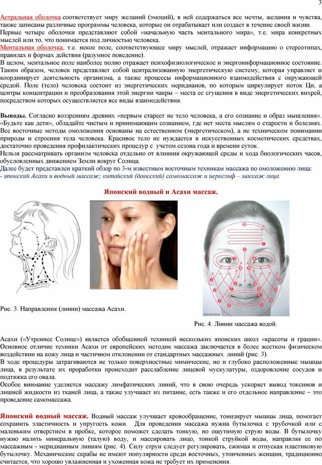 Методики омоложения лица. Японский массаж лица асахи схема. китайский массаж для лица асахи. массаж лица методика. японская техника массажа лица.