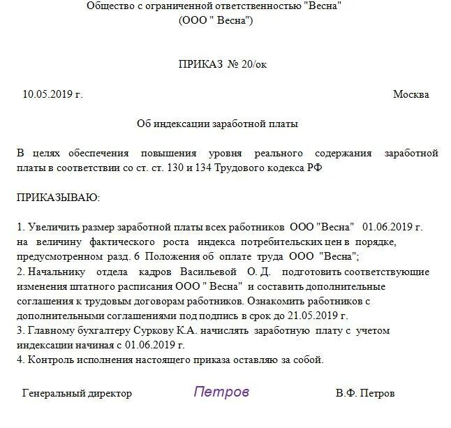 О повышении заработной платы бюджетным работникам. Форма приказа на индексацию заработной платы образец. образец приказа об индексации заработной платы в 2025 году образец. приказ об индексации заработной платы образец. приказ о проведении индексации заработной платы образец.
