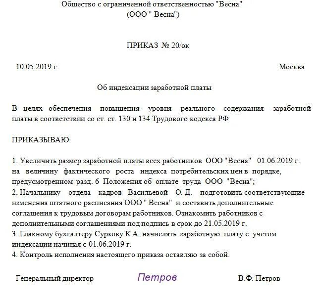 Повышение зарплаты в связи. Приказ о проведении индексации заработной платы. Форма приказа на индексацию заработной платы образец. Образец приказа об индексации заработной платы в 2021 году образец. Приказ об индексации заработной платы 2021 образец.