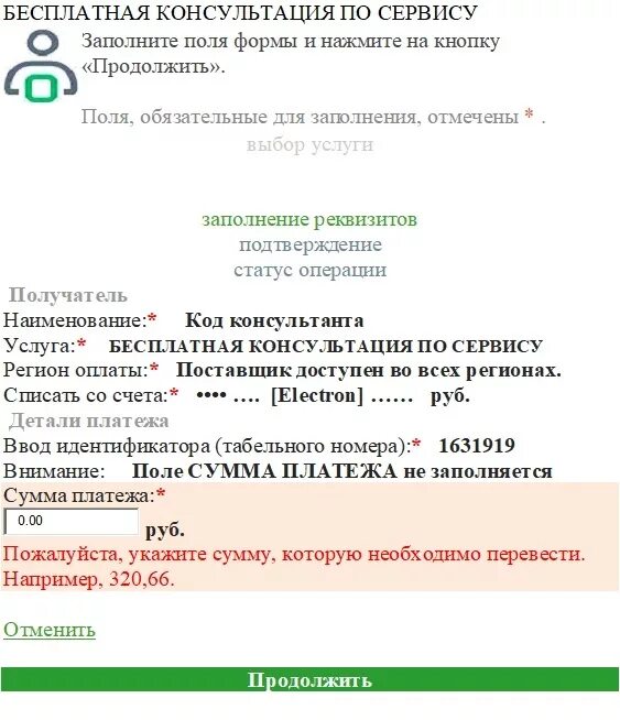 Что такое табельный номер в мегафоне. Код сотрудника Сбербанка. Номер сотрудника Сбербанка. Табельный номер сотрудника. Табельный номер сотрудника Сбербанка.