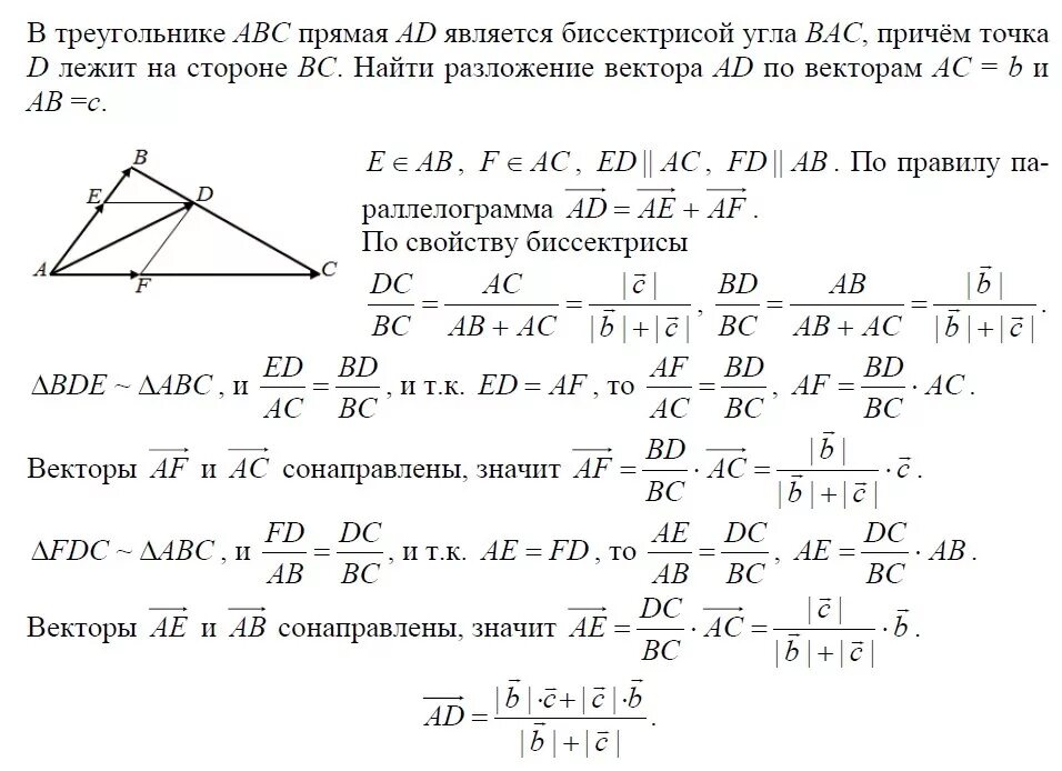Уравнение биссектрисы треугольника через векторы. Биссектриса треугольника ABC. В треугольникн ВБС провдена биссектриса ад. Биссектриса треугольника через векторы сторон.