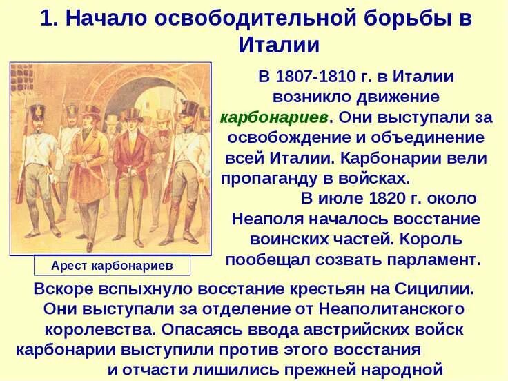 Карбонарии это в истории 9 класс. Карбонарии это в истории 9 класс. Движение карбонариев в италии. Карбонарии в италии. Карбонарии это в истории 9 класс.