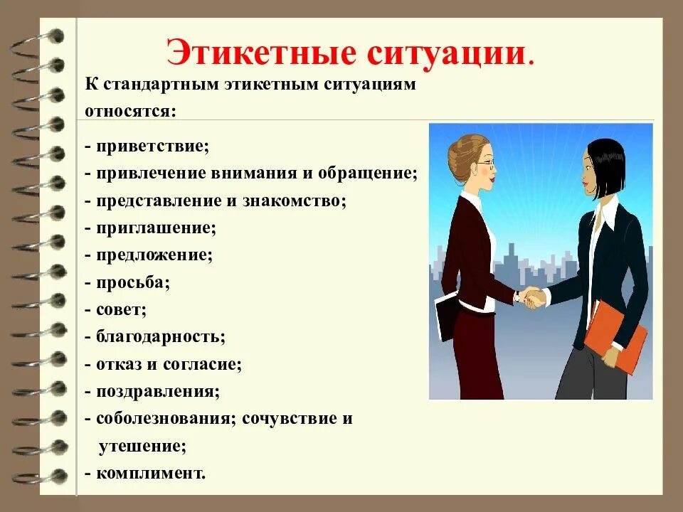 Этикетное выражение представляет собой