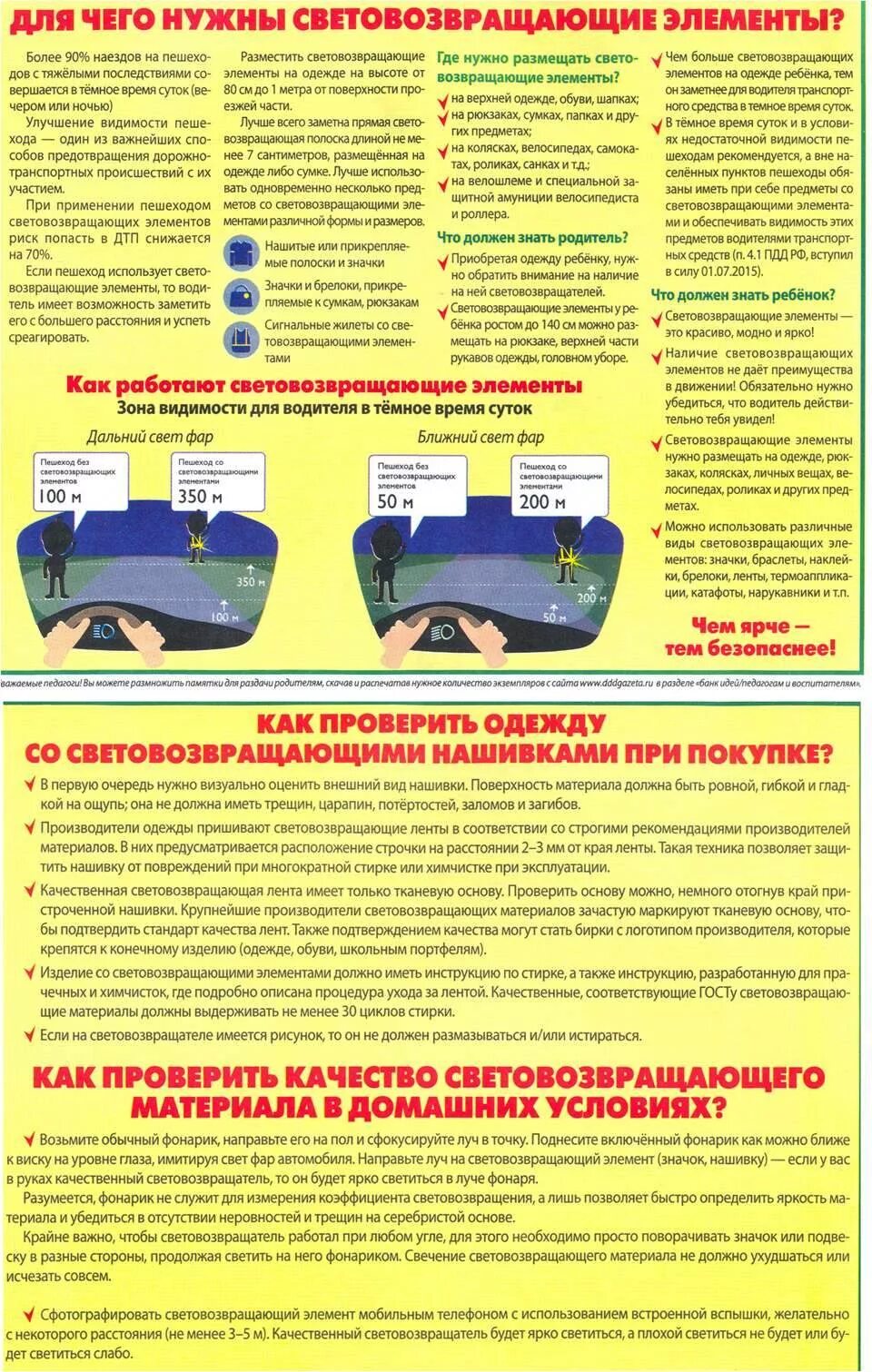 памятка светоотражающие элементы для родителей доу. памятки для родителей пдд светоотражатели. памятка родителям световозвращающие элементы. памятка родителям световозвращающие элементы. памятка для родителей по пдд светоотражающие элементы.