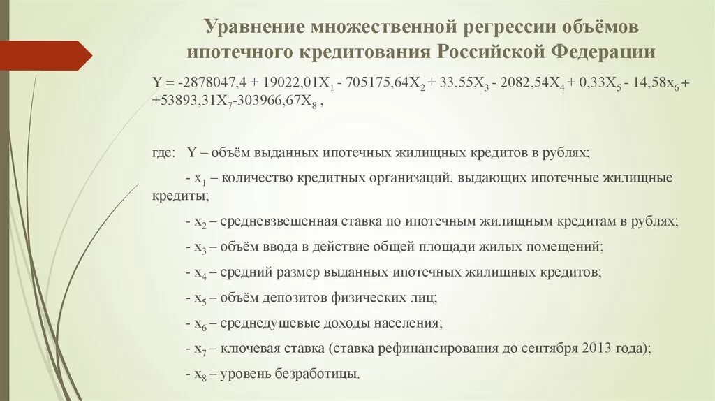 Перспективы развития ипотечного. Ипотечное кредитование в РФ. Основные перспективы развития ипотечного кредитования в РФ. Ипотечное кредитование проблемы и перспективы развития. Анализ развития ипотечного кредитования в Российской Федерации.