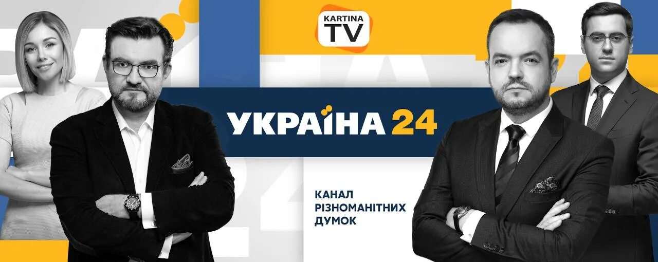 Тг каналы про украину. Канал Украина. Телеканал Украина 24. Украина 24 логотип. Телеканал 1+1 Украина.