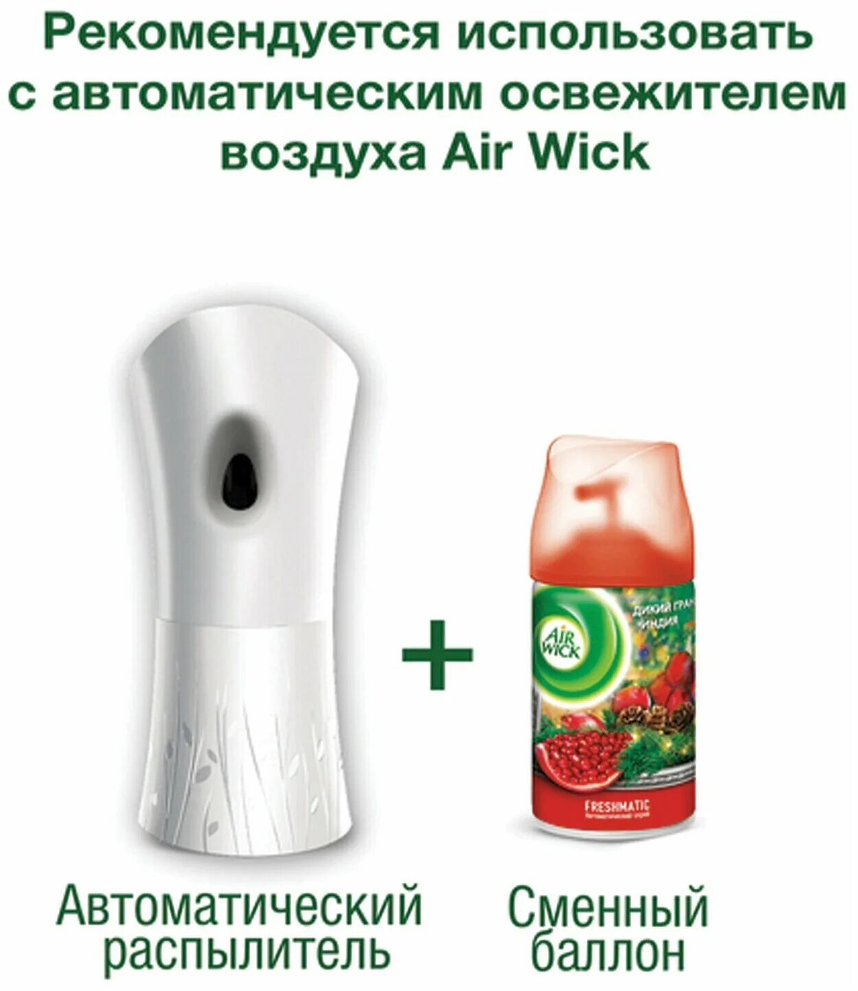 Автоматический освежитель как пользоваться. Air wick автоматический ароматизатор воздуха. освежитель воздуха &quot;airwick&quot; сменный блок, 250мл &quot;райское наслаждение&quot;. airwick баллончик 250. airwick автомат освежитель 250мл lilia.