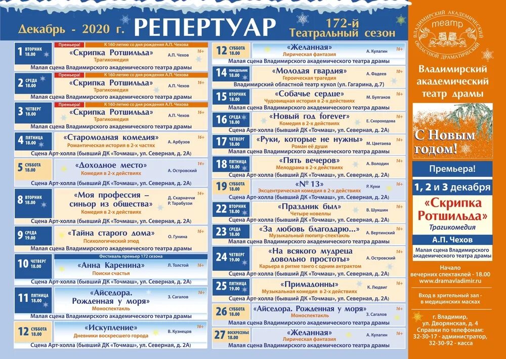 новый драматический театр афиша на декабрь