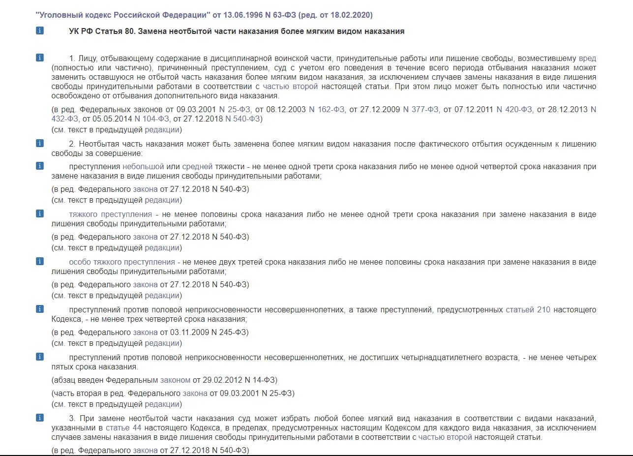 80 ук рф комментарий. Замена неотбытой части наказания более мягким видом. Ст 80 УК РФ. Замена неотбытой части наказания более мягким. (Ст. 80 УК РФ);. 80 Статья уголовного кодекса РФ.