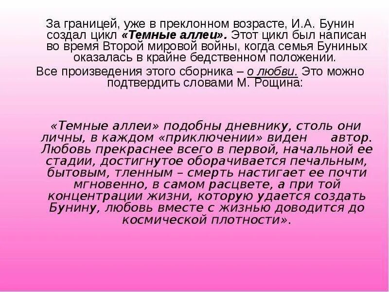 Сочинение рассуждение темные аллеи. Вывод по творчеству Куприна и Бунина. Сравнение любви в творчестве Куприна и Бунина. Любовная тема в творчестве Бунина. Сравнить творчество Бунина и Куприна о любви.