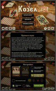Карты козла играть на 2