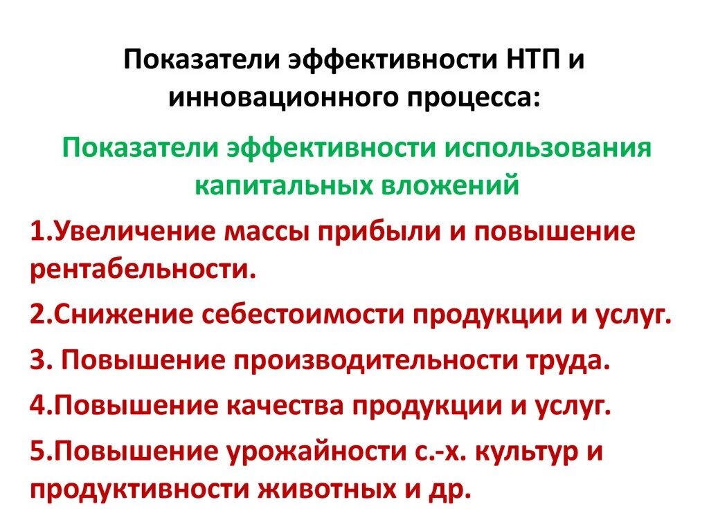 Направления прогресса в научно. Показатели эффективности НТП. Критерии научно-технического прогресса. Эффективность научно-технического прогресса. Анализ показателей научно-технического прогресса..