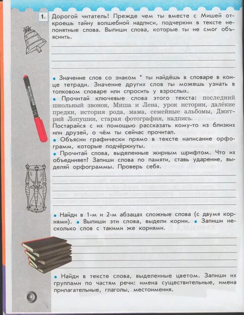 Текст давайте дорогой читатель. Летняя тетрадь будущего четвероклассника бунеев. Летняя тетрадь будущего четвероклассника ответы. Вахрушева летняя тетрадь будущего четвероклассника бунеев. Бунеев летняя тетрадь будущего четвероклассника ответы и решения.