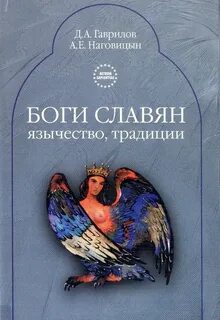Обычаи богов