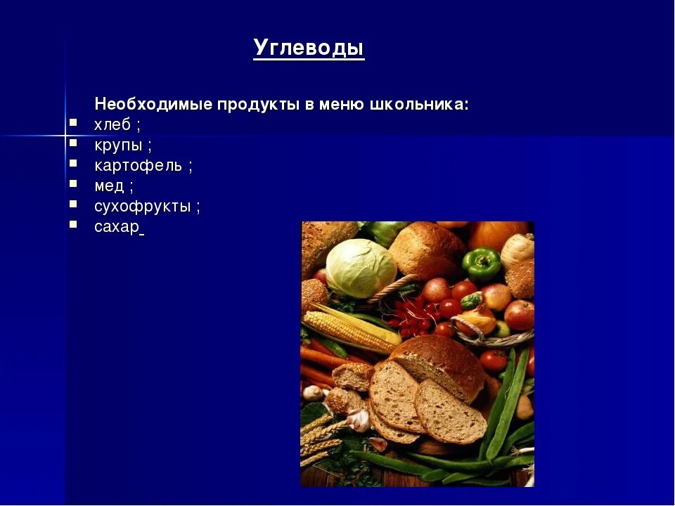 Меню биология 8. Рацион питания школьника 8 класс биология. Что такое питание в биологии 8 класс. Правильное питание биология 8 класс. Необходимые продукты.