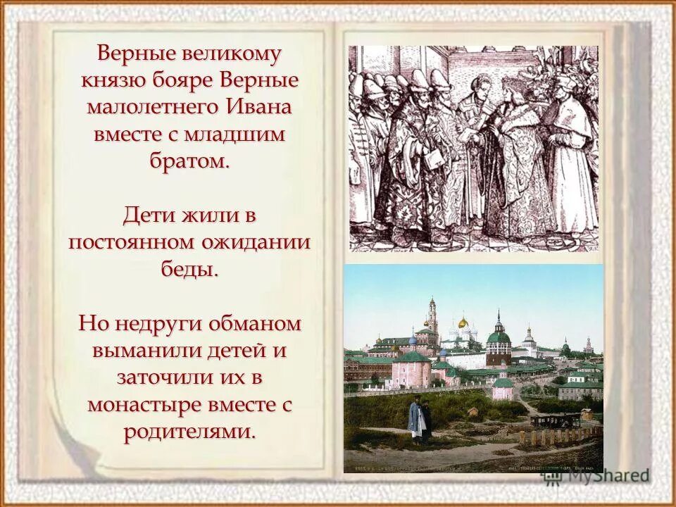 Начало борьбы с новгородом. Начало борьбы с новгородом. Начало борьбы с новгородом. Присоединение новгорода иван iii. Иван 3 подчинение новгорода.