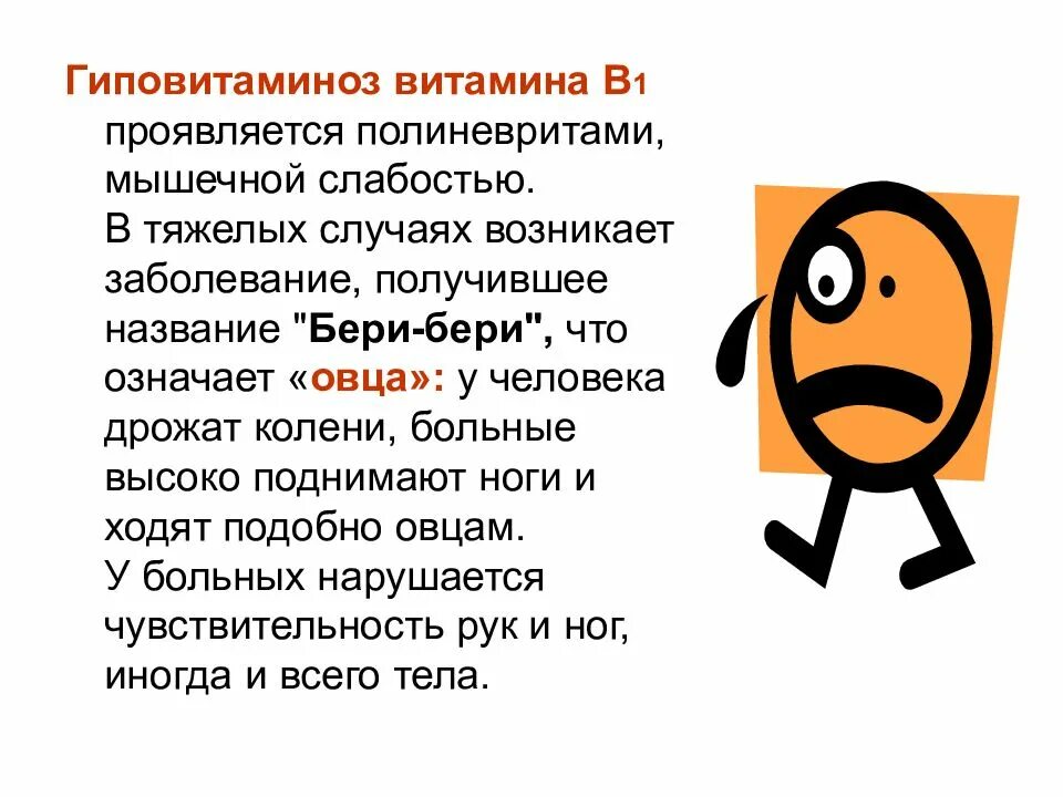 Витамин б бери бери. Проявление гиповитаминоза витамина b1. Заболевания при гиповитаминозе витамина в1. Признаки недостаточности витамина в1. Гиповитаминоз витамина в1 причины.